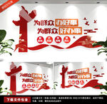为群众办好事党建标语文化墙