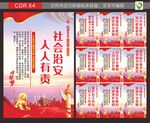 社区治安宣传