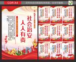 社区治安宣传