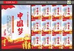 中国梦文化