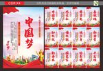 中国梦文化