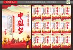 中国梦文化