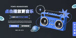 点击播放音乐 SVG