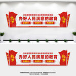 办好人民满意的教育