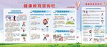 健康教育宣传