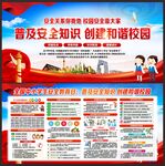 校园安全教育