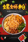 螺蛳粉