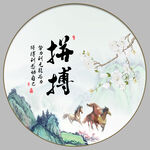 拼搏字画