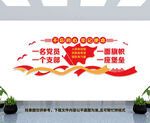党建文化墙