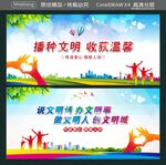播种文明 收获温馨 