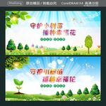 守护小树苗 播种幸福花