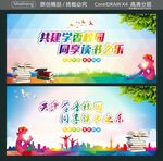 共建学香校园 同享读书之乐