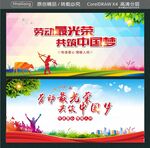 劳动最光荣 共筑中国梦