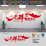 社区党群服务中心文化墙