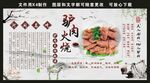 驴肉火烧简介