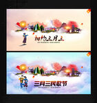 三月三