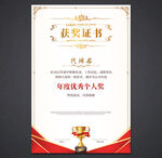 获奖证书