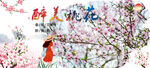 桃花 