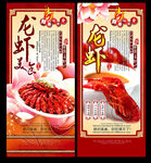 小龙虾海报