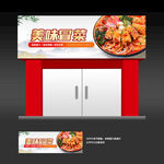 冒菜店门头招牌灯箱