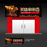 串串香招牌