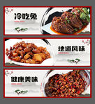 冷吃兔