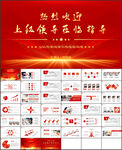热烈欢迎上级领导莅临指导PPT