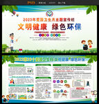2023年全国爱国卫生月