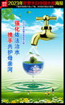 2023年世界水日中国水周主题