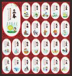24节气文化