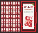 五十六个民族文化