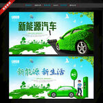 新能源汽车