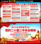 二十届二中全会公报精神