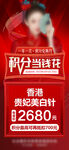 医美积分兑换长图线上海报