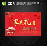 腊味年货包装