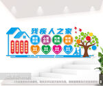 残疾人之家文化墙