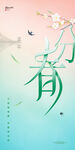春分