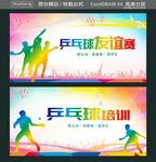 乒乓球友谊赛 乒乓球培训
