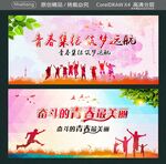 青春集结 筑梦远航  
