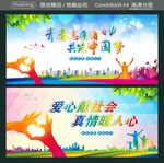 青春志愿者 共筑中国梦 