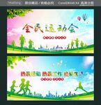 全民运动会 热爱运动  
