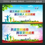 说文明话 办文明事  