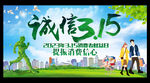 诚信315