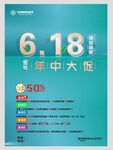 618促销海报
