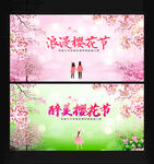 樱花节