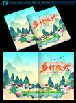 乡村振兴画册封面
