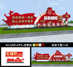 民族团结雕塑