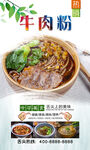 牛肉粉