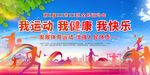 运动会背景