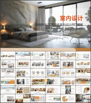 室内设计PPT